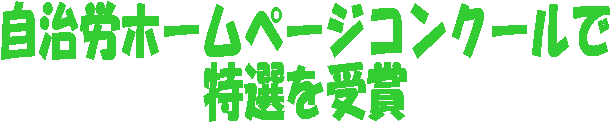 �����J�z�[���y�[�W�R���N�[����  ���I�����